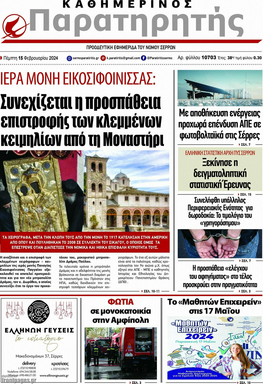 Παρατηρητής