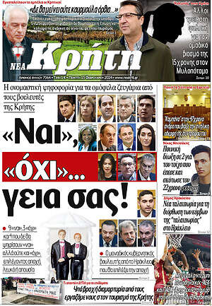 Πρωτοσέλιδο Νέα Κρήτη