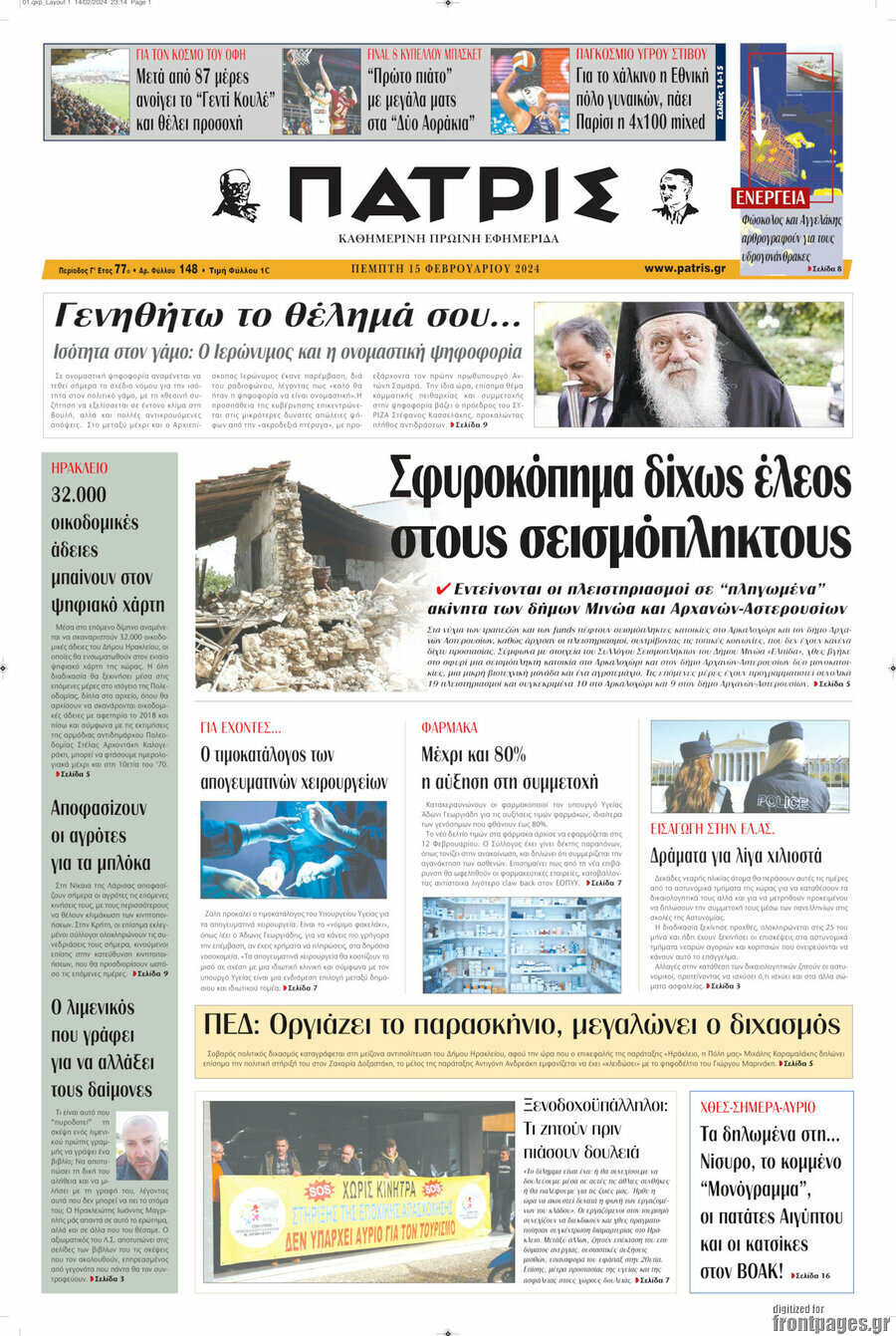 Πατρίς