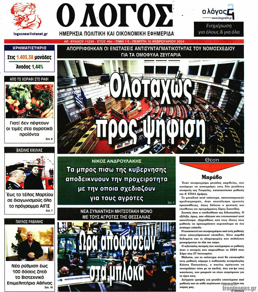 Ο Λόγος