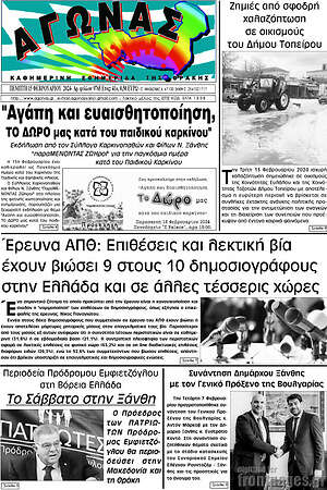Πρωτοσέλιδο Αγώνας