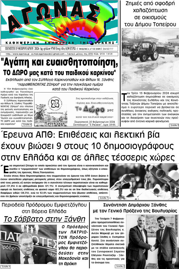 Αγώνας