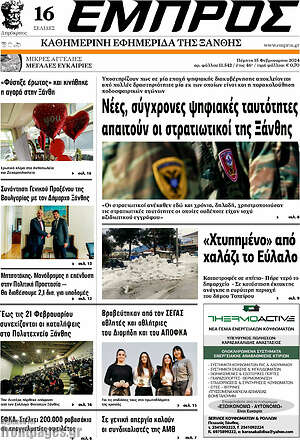 Πρωτοσέλιδο Εμπρός