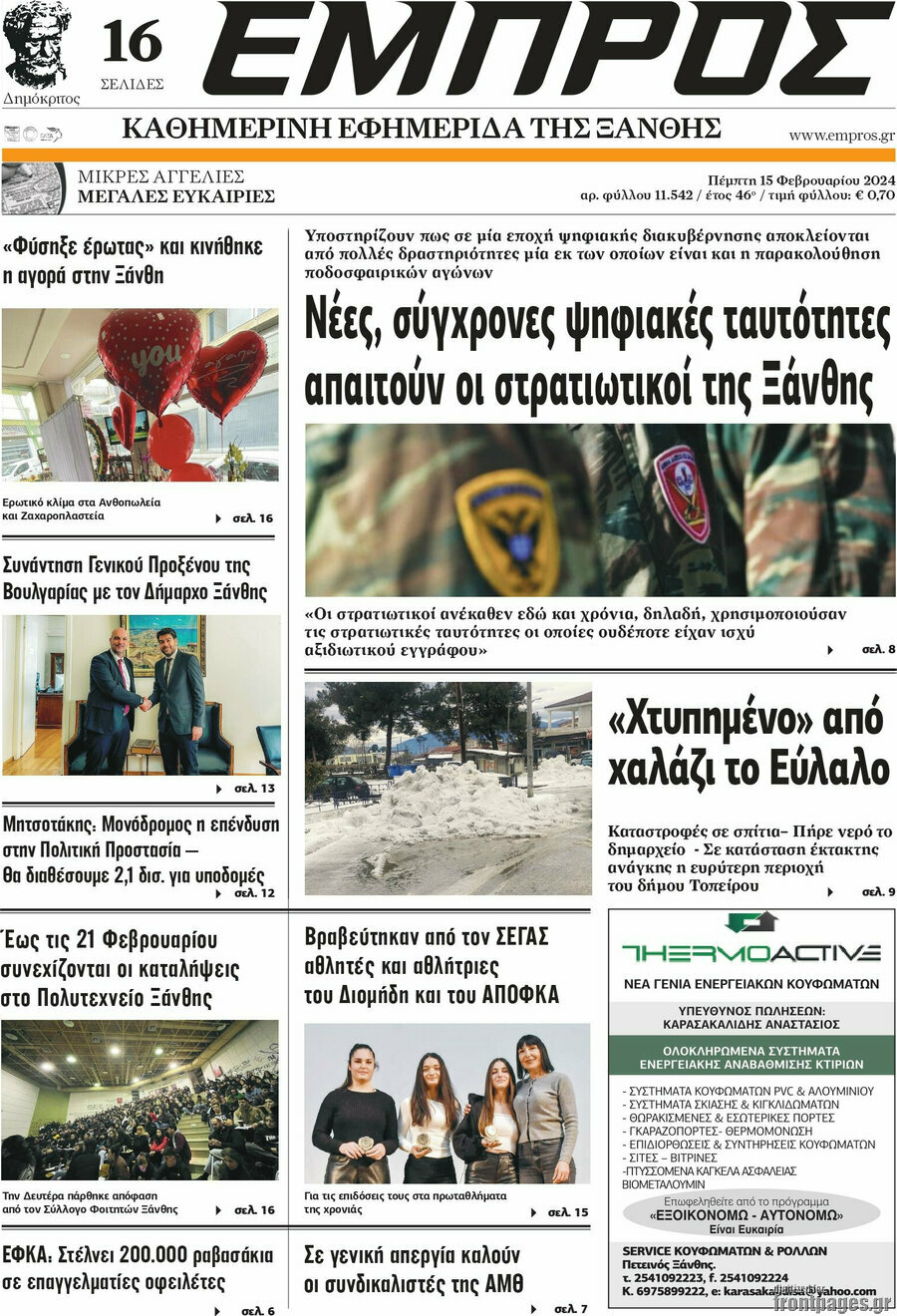 Εμπρός
