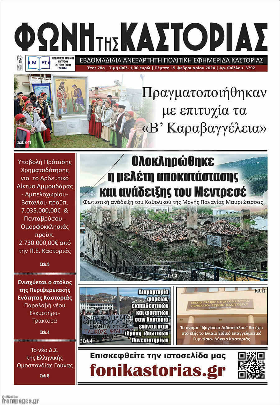 Φωνή της Καστοριάς