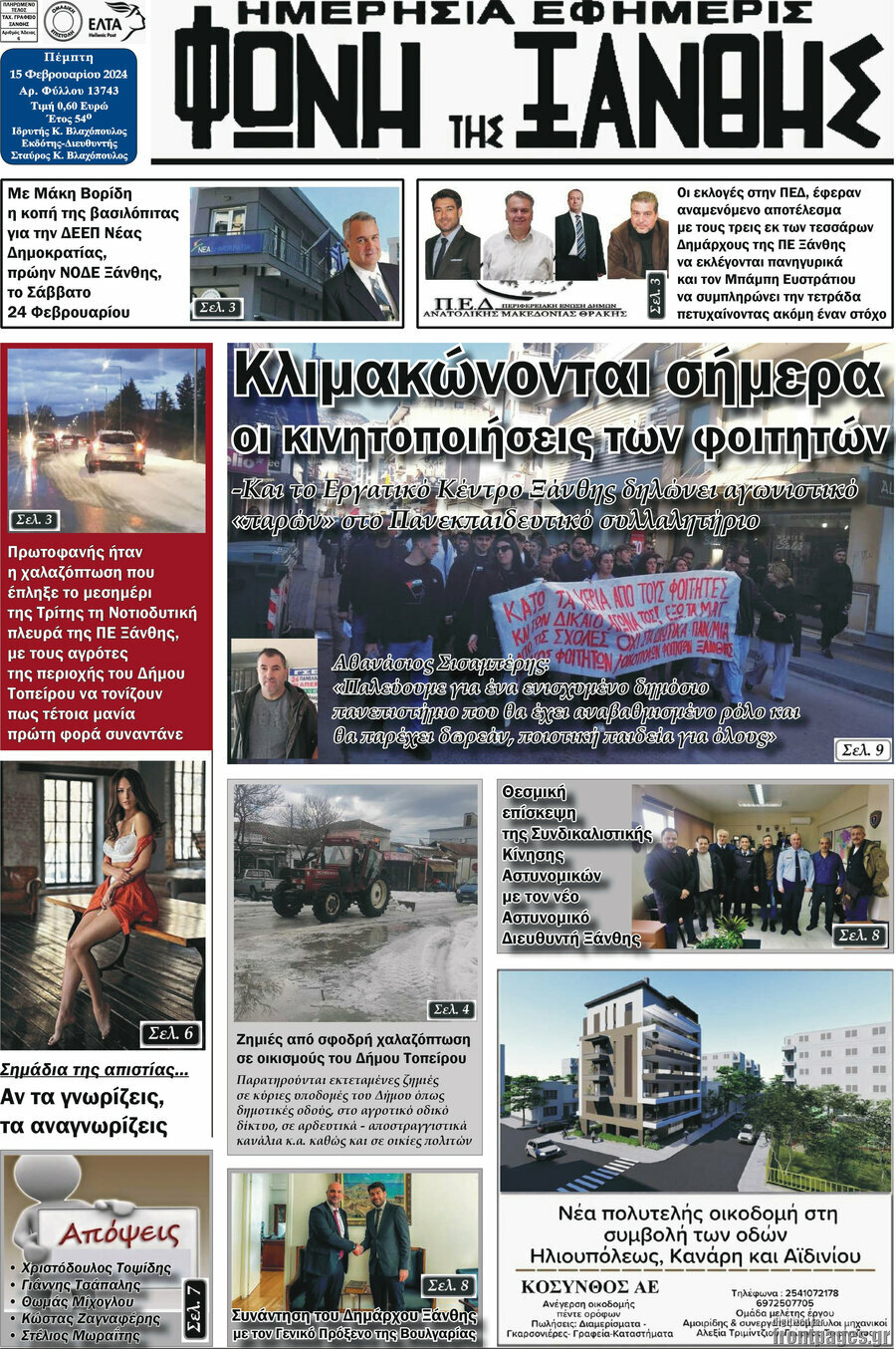Φωνή της Ξάνθης