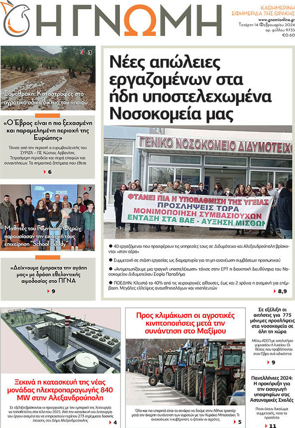 Η Γνώμη