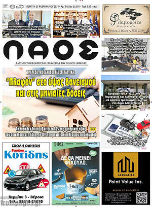 Πρωτοσέλιδο Λαός
