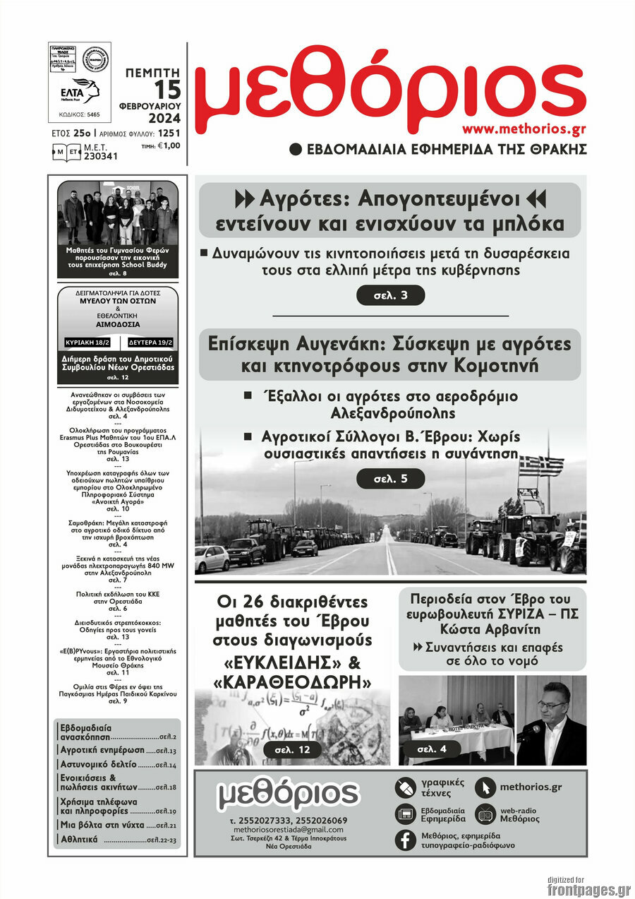 Μεθόριος