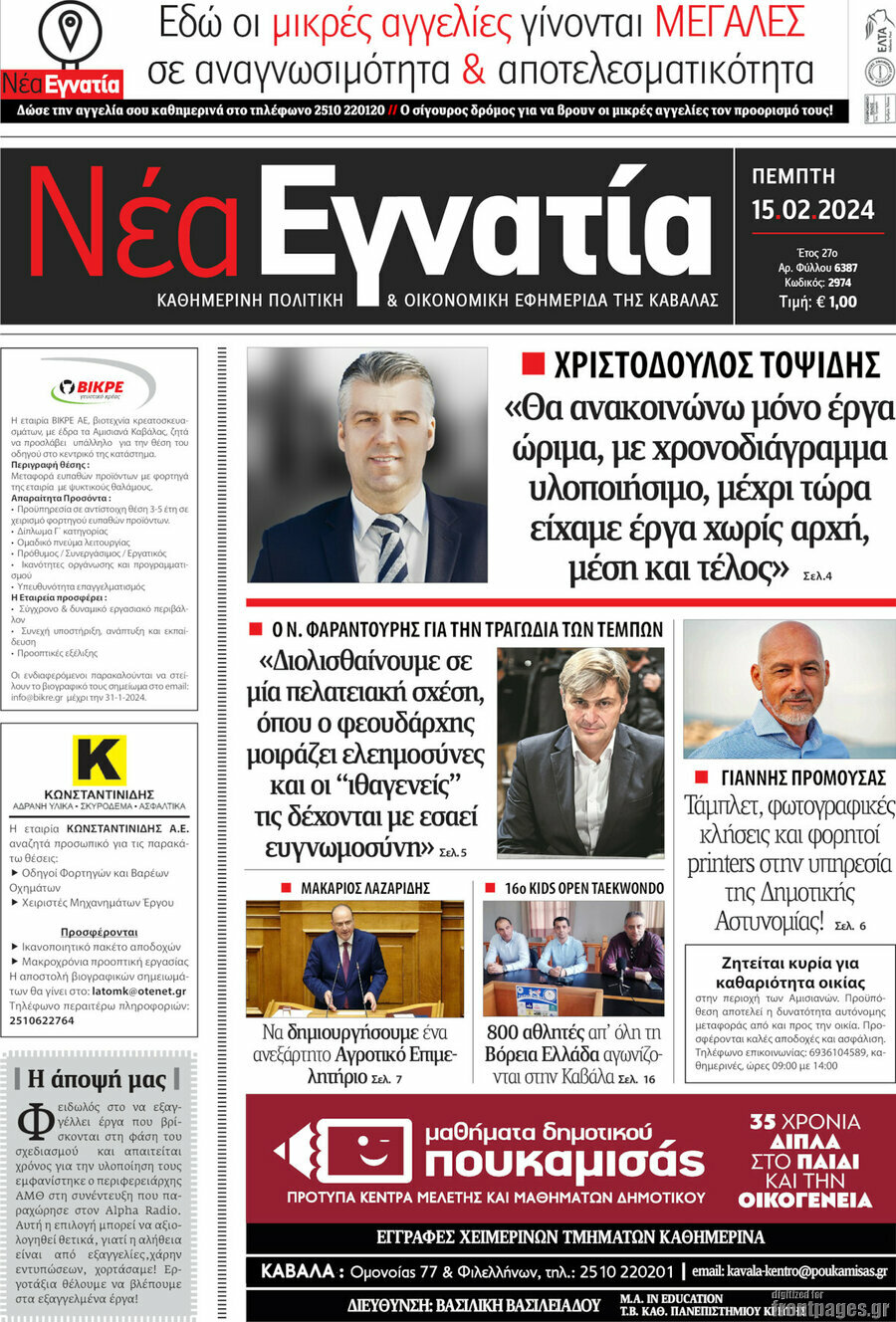 Νέα Εγνατία