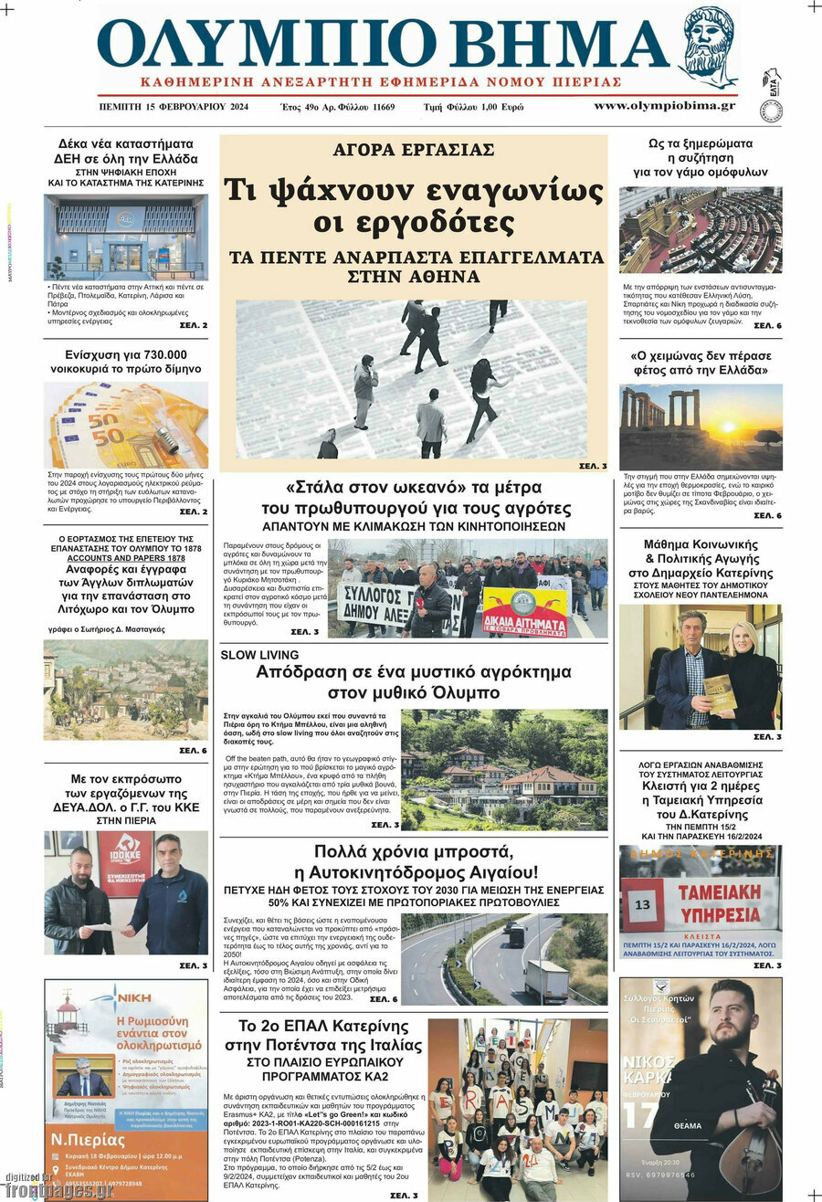 Ολύμπιο Βήμα