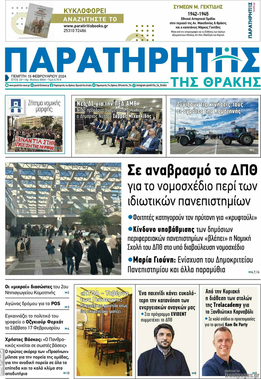 Παρατηρητής