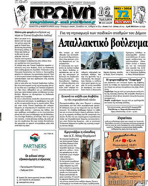 Πρωτοσέλιδο Πρωινή