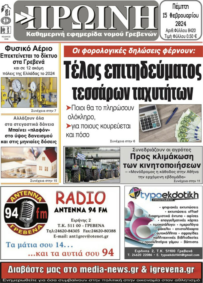 Πρωινή Γρεβενών