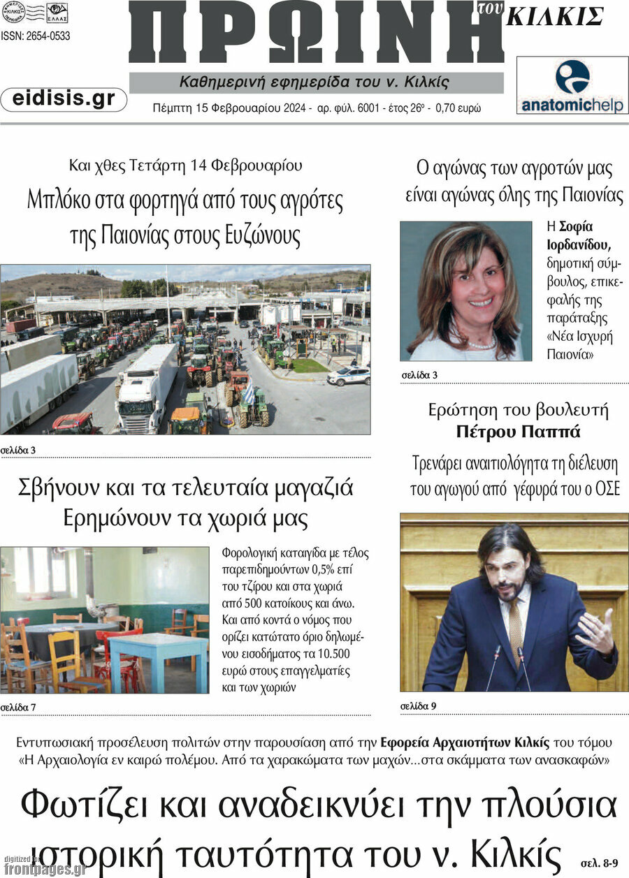 Πρωινή του Κιλκίς