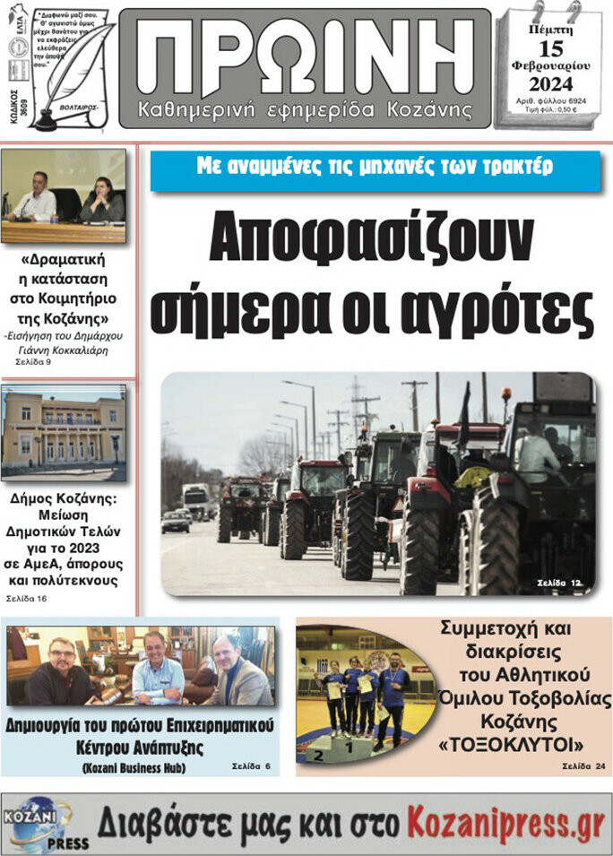 Πρωινή Κοζάνης