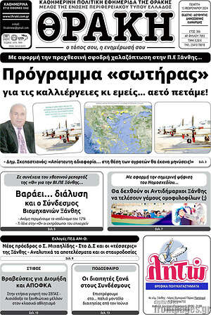 Πρωτοσέλιδο Θράκη