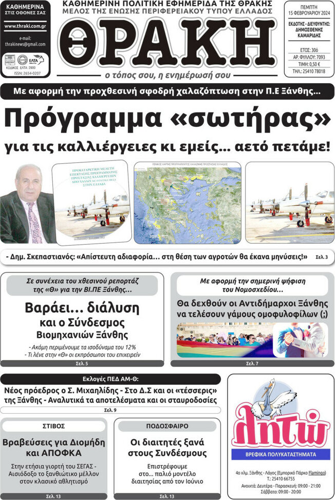 Θράκη