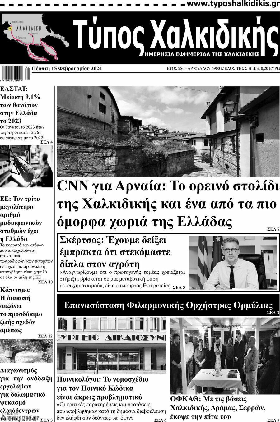 Τύπος Χαλκιδικής