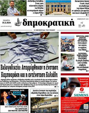Πρωτοσέλιδο Δημοκρατική Ρόδου