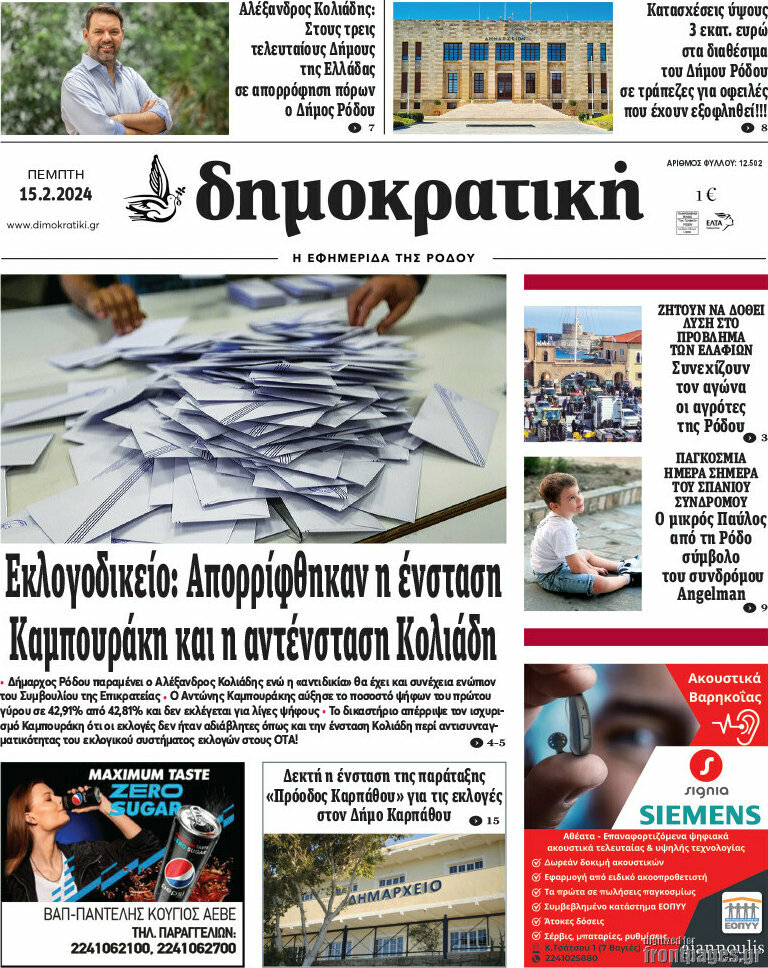 Δημοκρατική Ρόδου