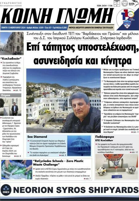 Κοινή Γνώμη
