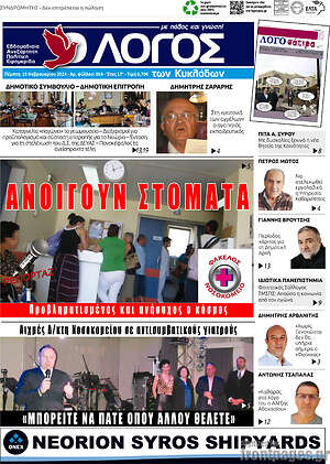 Πρωτοσέλιδο Ο Λόγος
