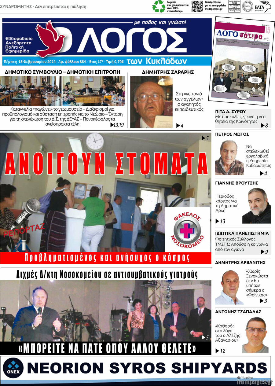 Ο Λόγος