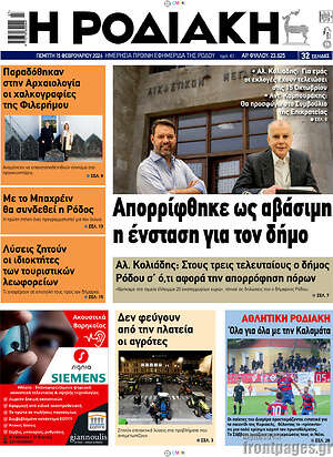 Πρωτοσέλιδο Η Ροδιακή