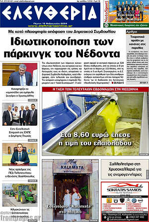 Πρωτοσέλιδο Ελευθερία
