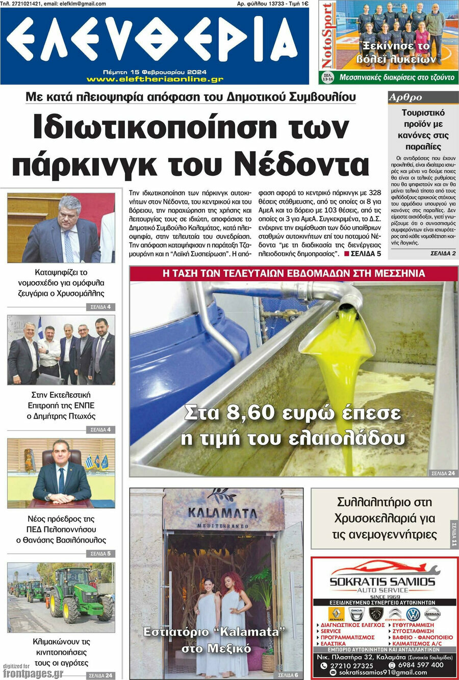 Ελευθερία