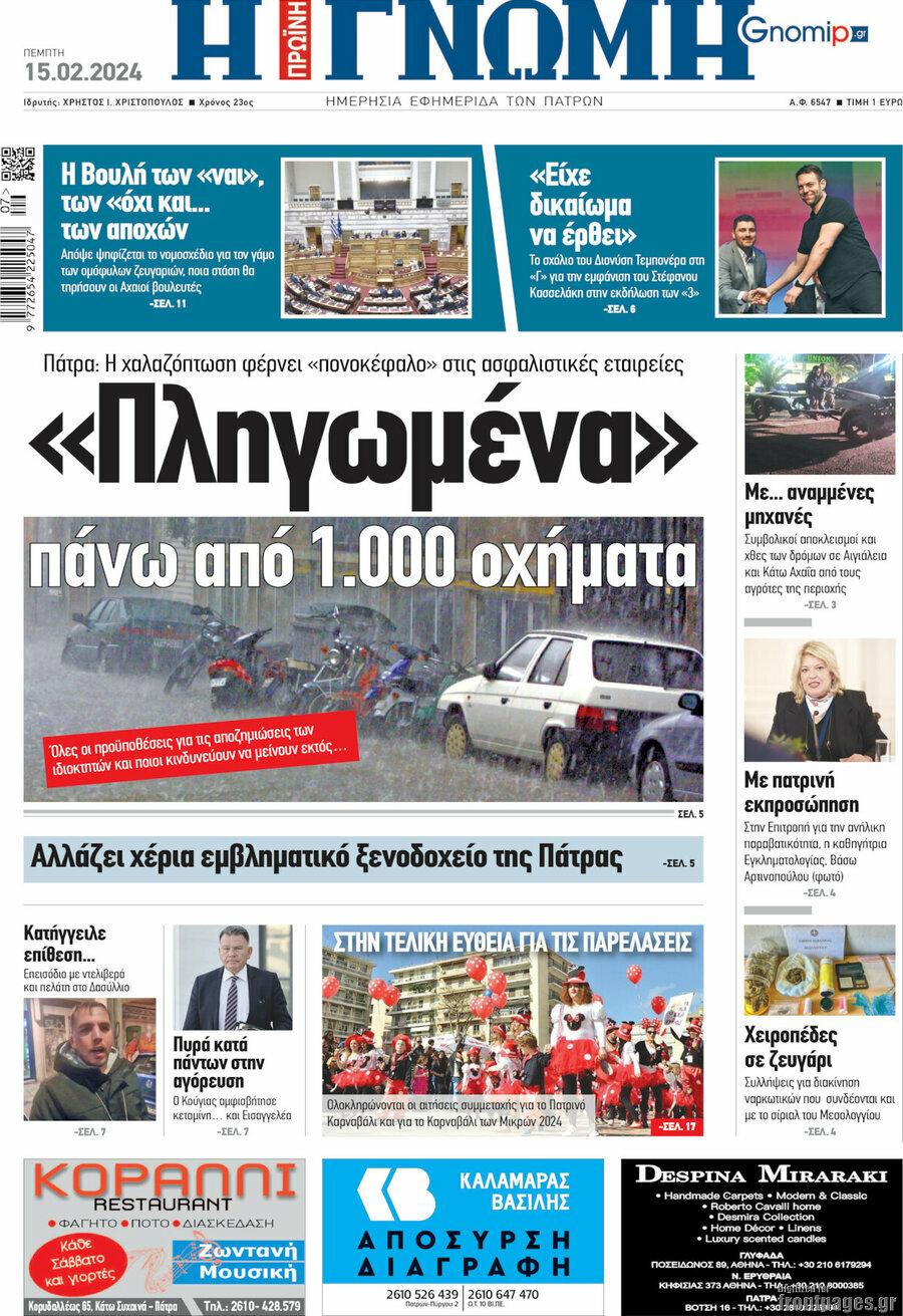 Η Γνώμη