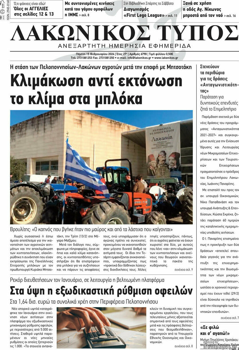 Λακωνικός Τύπος