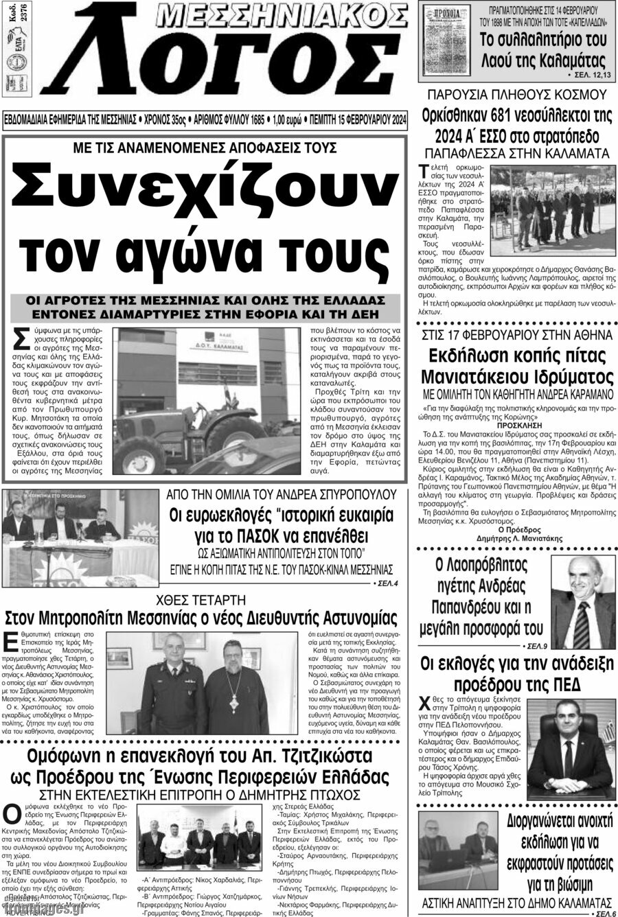 Μεσσηνιακός Λόγος