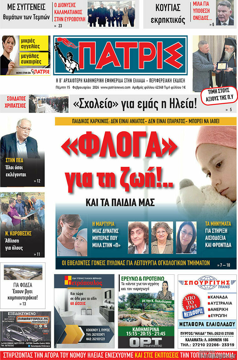Πατρίς