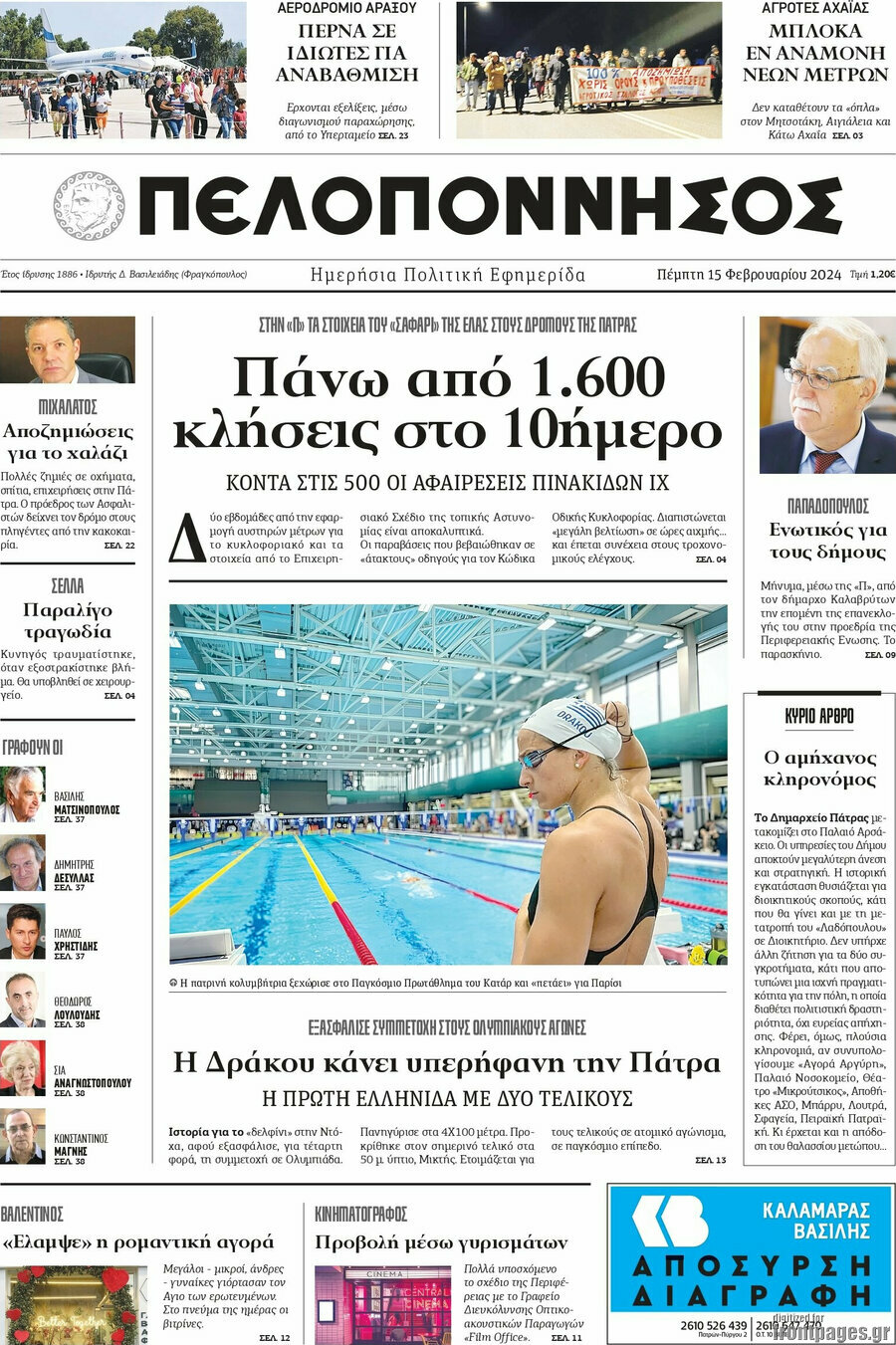 Πελοπόννησος