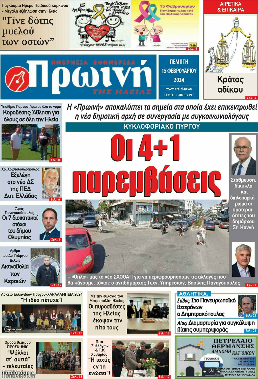 Πρωινή Ηλείας