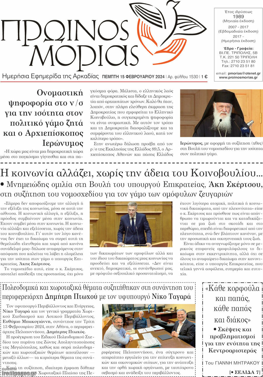 Πρωινός Μοριάς