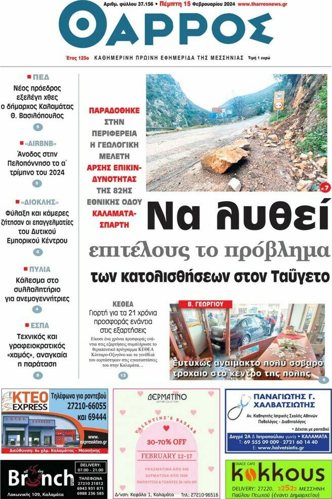 Θάρρος