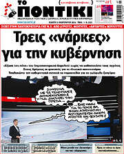 /Το Ποντίκι