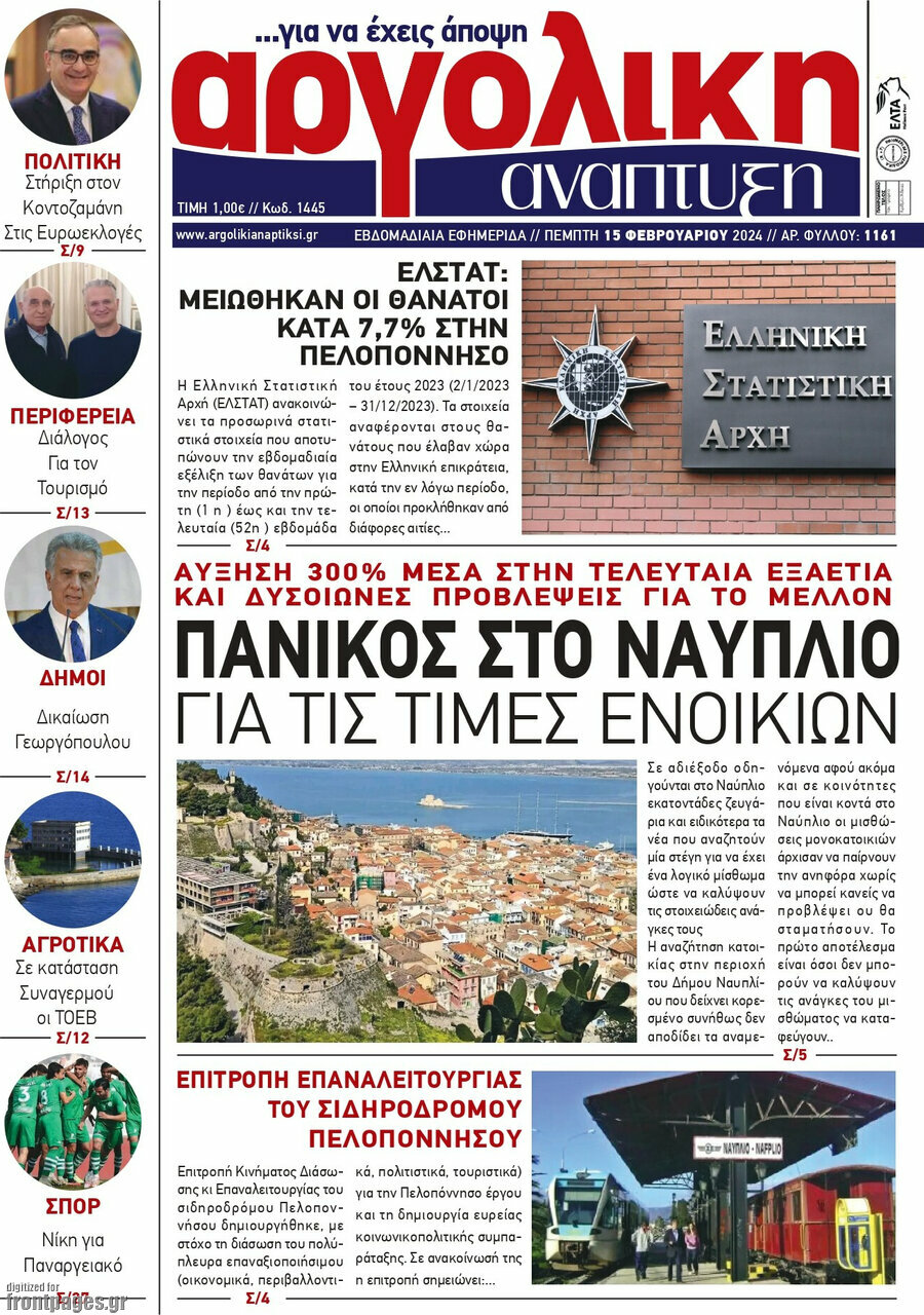 Αργολική Ανάπτυξη