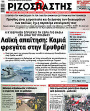 /Ριζοσπάστης