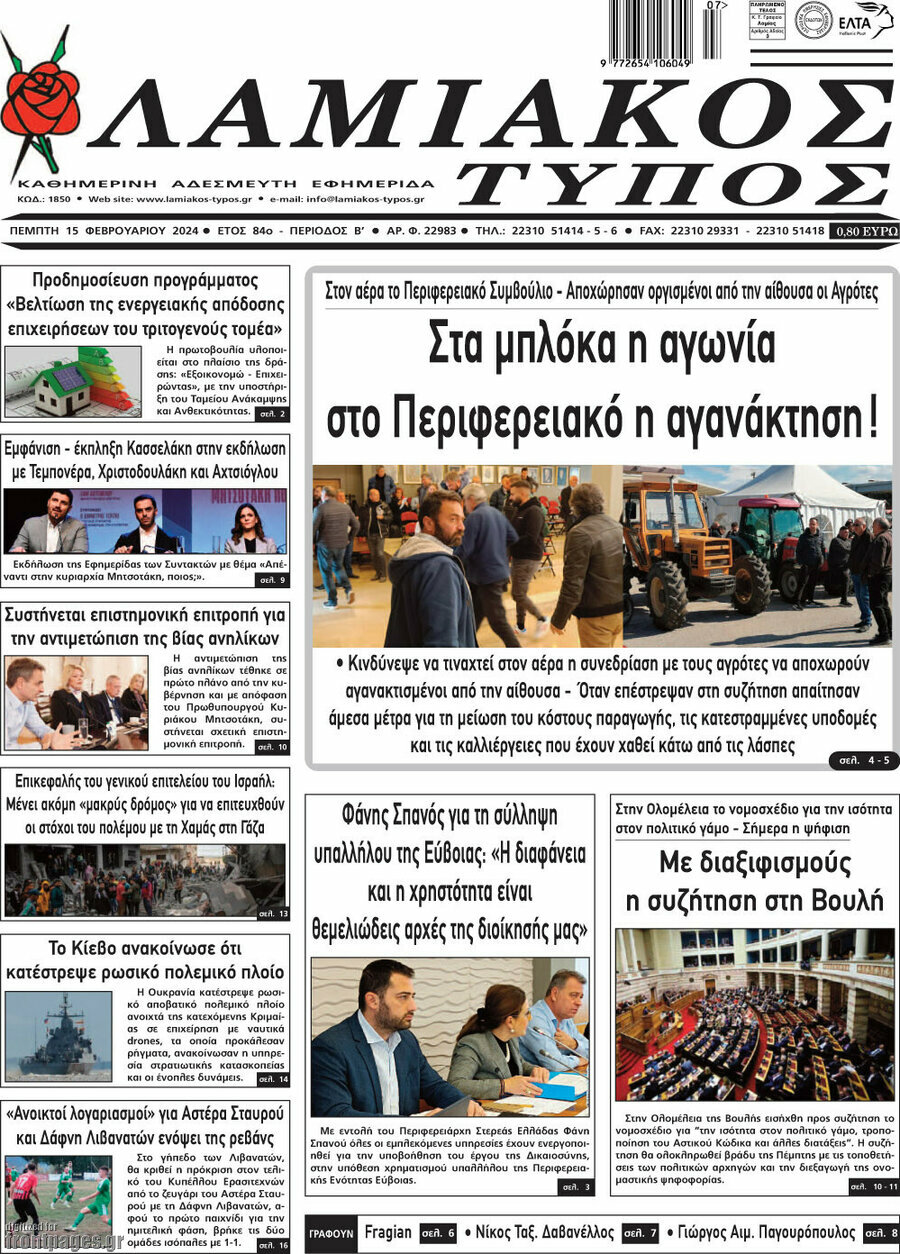 Λαμιακός Τύπος