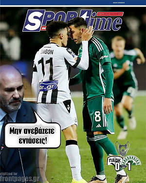 Πρωτοσέλιδο εφημερίδας SporTime - protoselida