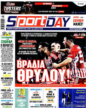 Πρωτοσέλιδο εφημερίδας Sport Day - protoselida