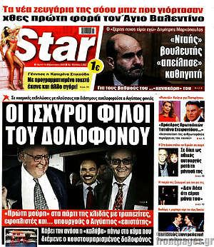Πρωτοσέλιδο εφημερίδας Star press - protoselida
