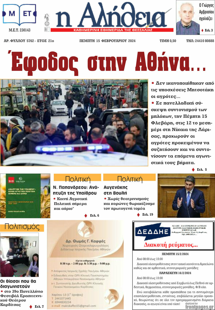 Η Αλήθεια