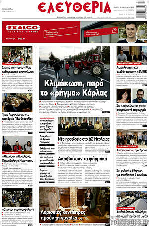 Πρωτοσέλιδο Ελευθερία