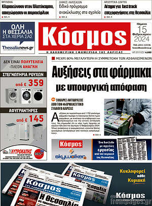 Πρωτοσέλιδο Κόσμος