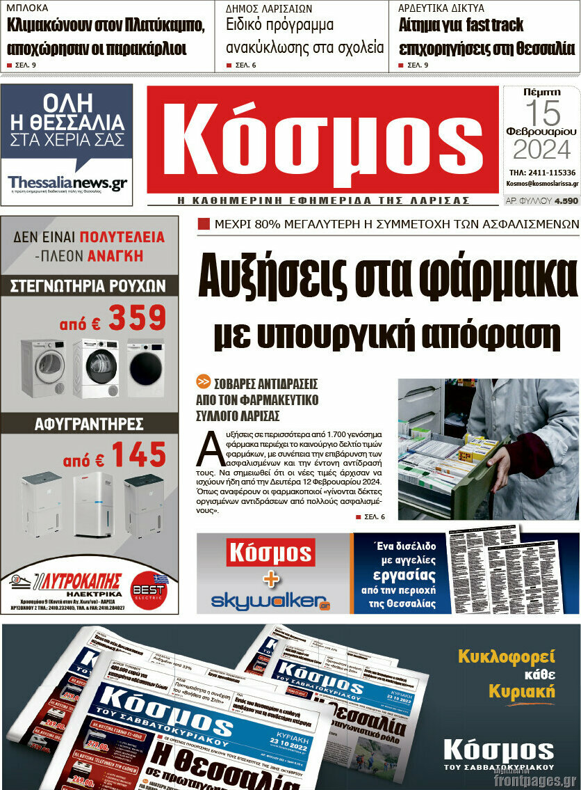Κόσμος